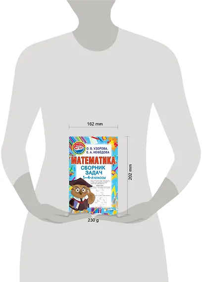 Математика. Сборник задач. 1-4 класс - фото 3