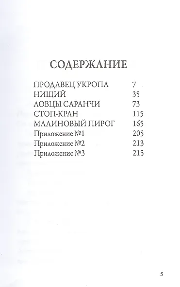 Продавец укропа, или Приключения Вуди Фитча - фото 2