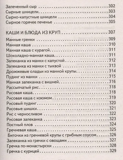 Мультиварка. 1000 лучших рецептов. Быстро и полезно - фото 4