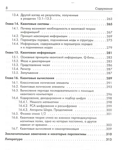 Информация и самоорганизация: Макроскопический подход к сложным системам. Пер. с англ. / № 19. Изд. 3. - фото 6
