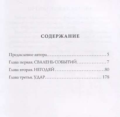 Москва под ударом: роман - фото 2