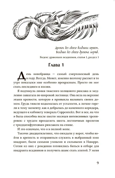 Четвертое крыло: роман - фото 6