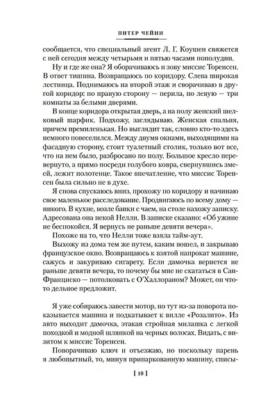 Могут ли леди убивать? - фото 14