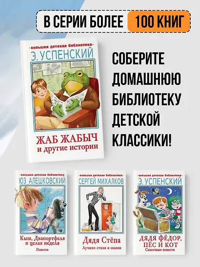 Жаб Жабыч Сковородкин и другие истории - фото 5