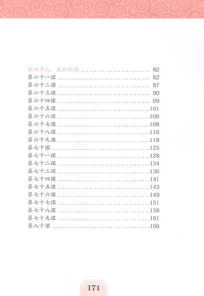 Китайский язык. 6 класс. Учебное пособие. В двух частях. Часть 2. ФГОС 2021 - фото 3