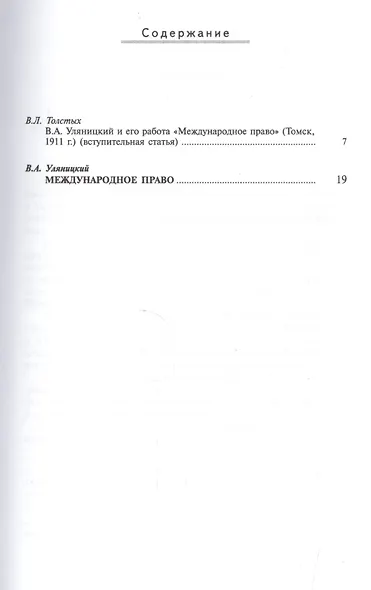 Золотой фонд российской науки международного права. Т. 3.  В 3-х т. - фото 2