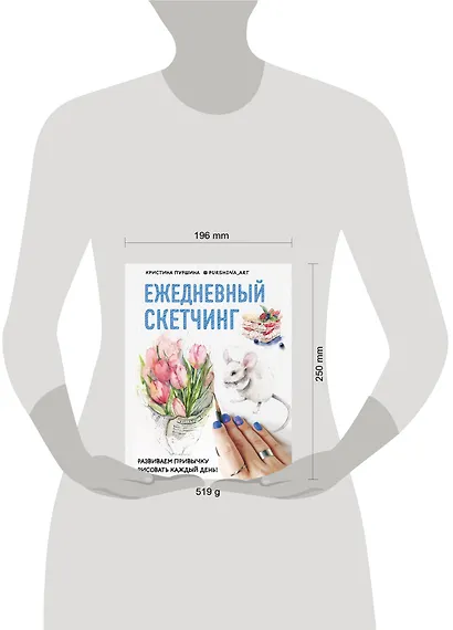 Скетчбук «Ежедневный скетчинг. Развиваем привычку рисовать каждый день», 64 листа - фото 4