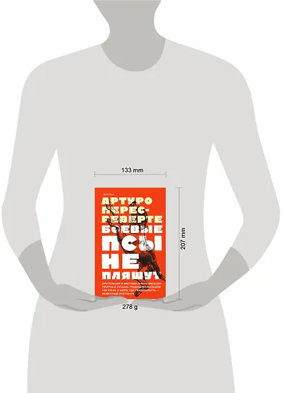 Боевые псы не пляшут - фото 4