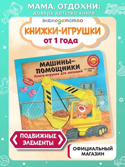 Машины-помощники - фото 4