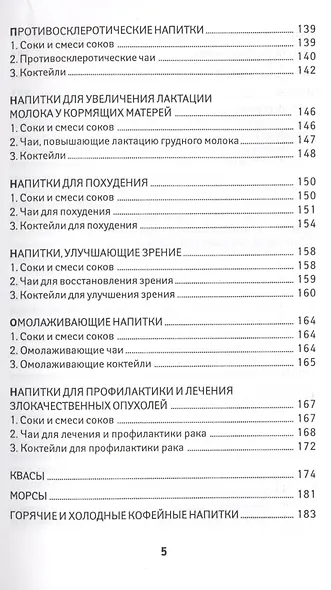 Фитобар: рецепты для оздоровления и похудения - фото 4