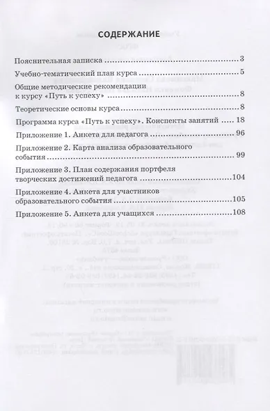 Методические рекомендации к учебному пособию "Путь к успеху. Портфель достижений". Для 4 класса общеобразовательных организаций - фото 2