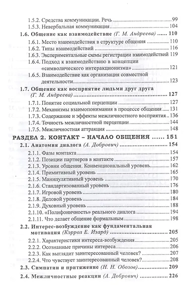 Психология влияния. /.Хрестоматия. - фото 3