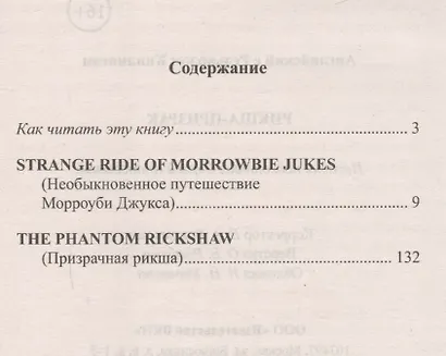 Английский с Редьярдом Киплингом. Рикша-призрак = Rudyard Kipling. The Phantom Rickshaw - фото 2