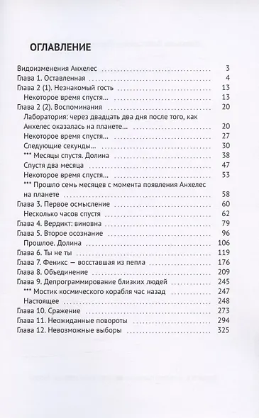 Видоизменения Анхелес - фото 2