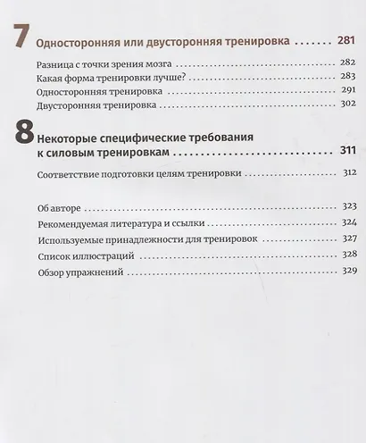 Нейроатлетика для оптимизации силовых тренировок: сила зарождается в мозге - фото 4