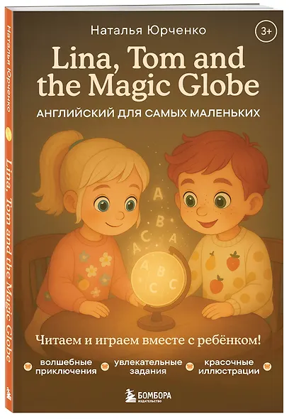 Lina, Tom and the Magic Globe. Английский для самых маленьких - фото 3