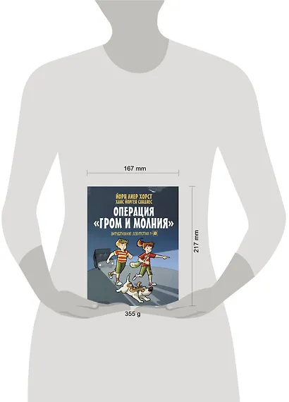 Детективное агентство №2. Операция "Гром и молния" - фото 3