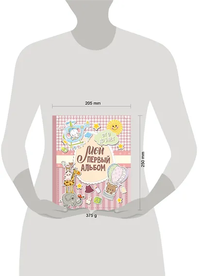 Мой первый альбом (для девочек). От 0 до 3 лет - фото 3