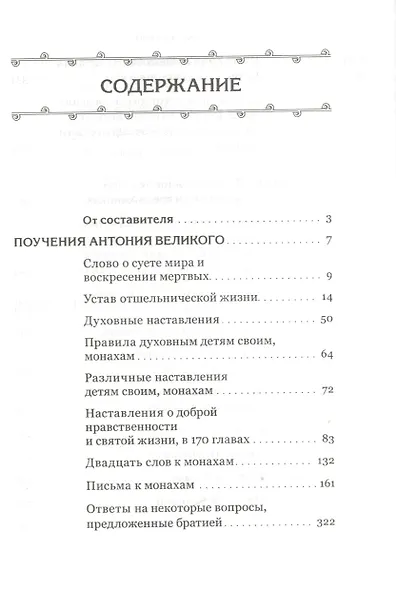 Поучения (2,3,4 изд) (ДухСокр) - фото 2