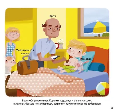 Первая энциклопедия для маленьких гениев. Я стану врачом - фото 3