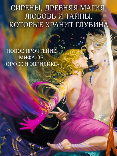 Узы магии. Дуэт с герцогом сирен (#4) - фото 6