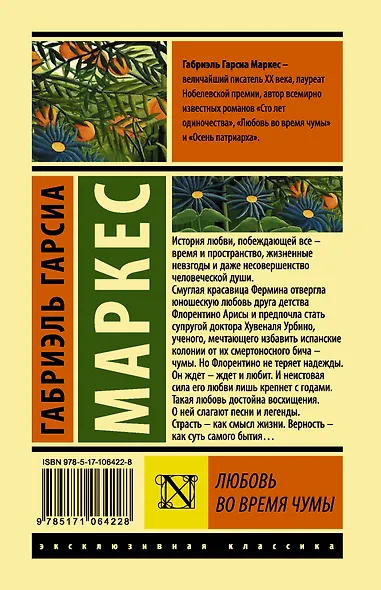 Любовь во время чумы - фото 2