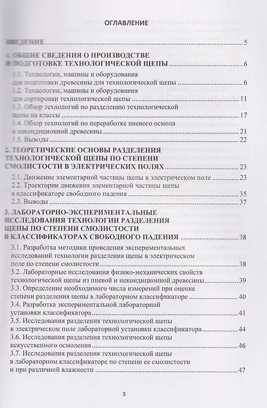 Совершенствование технологии разделения по степени смолистости технологической щепы, полученной из пневой и некондиционной древесины - фото 2