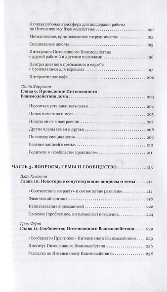 Интенсивное взаимодействие. Руководство. - фото 4