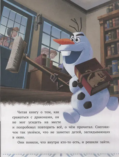 Олаф-библиотекарь. Холодное сердце 2 - фото 3