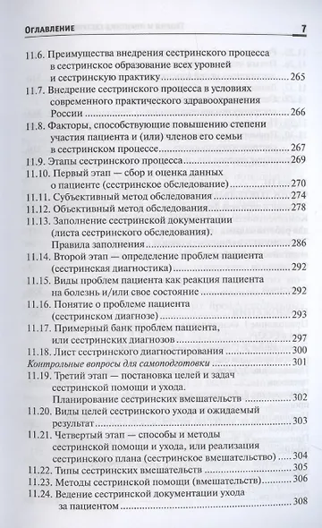 Теория и практика сестринского дела. Учебник - фото 6