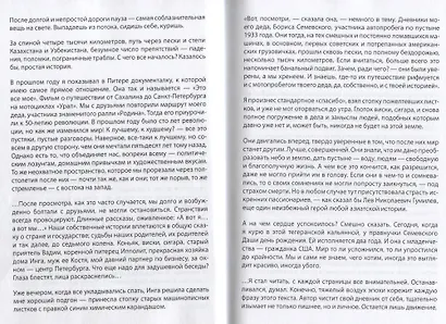 Дервиши на мотоциклах Каспийские кочевники (18+) Привезенцев - фото 6