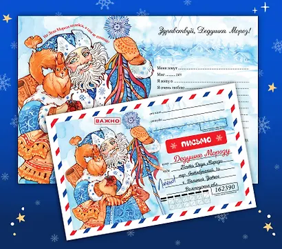 Письмо из Лукоморья (набор из книги "Сказки и стихи А.С. Пушкина", шоппера "По щучьему велению" и новогоднего письма Деду Морозу) - фото 6