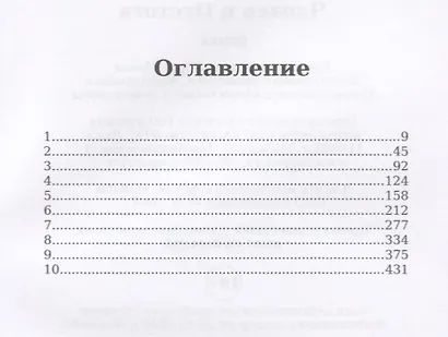Чапаев и Пустота: роман. - фото 2
