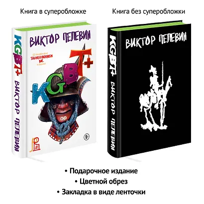 Комплект из двух подарочных книг: KGBT+. Transhumanism inc. - фото 6