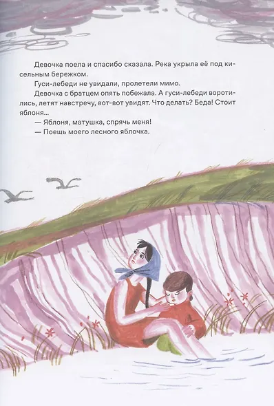 Сказки. 10 классических историй для семейного чтения - фото 4