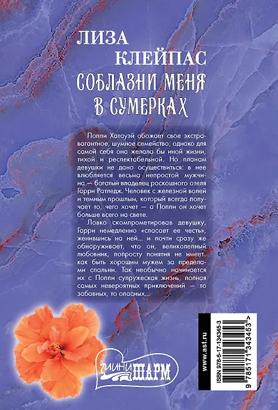 Соблазни меня в сумерках - фото 2