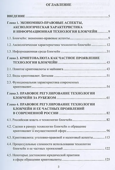 Блокчейн, криптовалюта, майнинг: понятие и правовое регулирование. Монография - фото 2