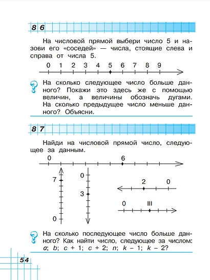 Математика. 2 класс. Учебное пособие. В двух частях. Часть 1 - фото 3