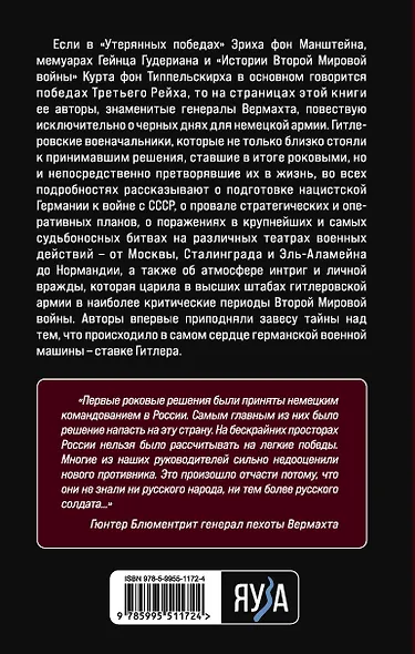 Роковые решения. Откровения генералов Третьего Рейха - фото 2