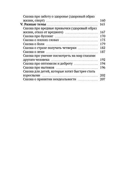 Сказки для важных разговоров. Книга-помощник для родителей - фото 5