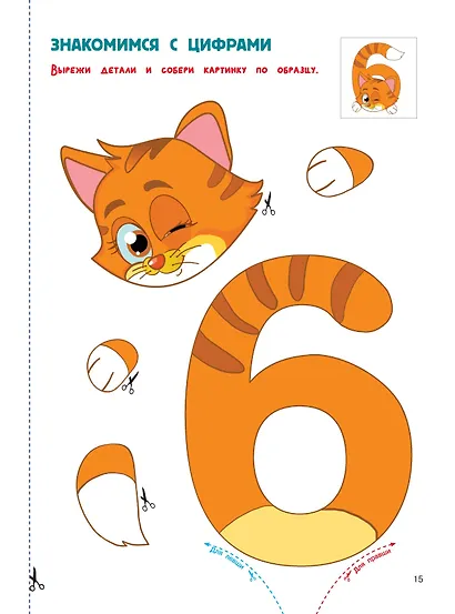 Вырезай и клей. Цифры - фото 14