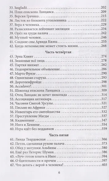 Ученик чародея. Новые приключения Нила Кручинина - фото 4