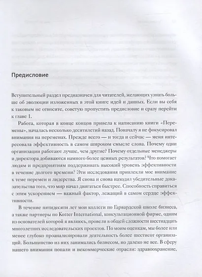Стратегии перемен. Как добиться выдающихся результатов в нестабильные времена - фото 5