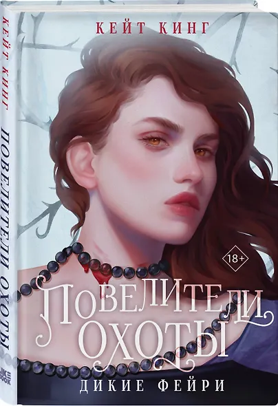 Повелители охоты - фото 3