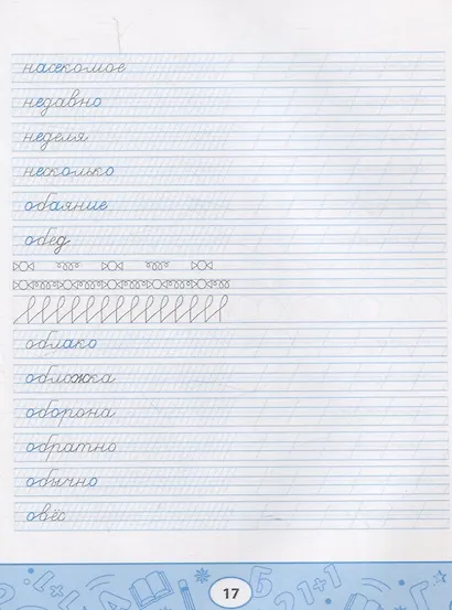 Умные прописи: непроизносимые и удвоенные согласные - фото 5