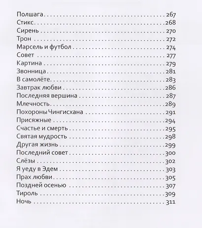 Танцы на битом стекле - фото 7