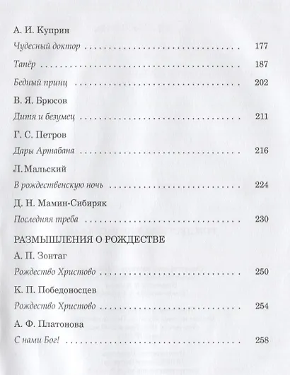 Рождественские рассказы: cборник. - фото 3