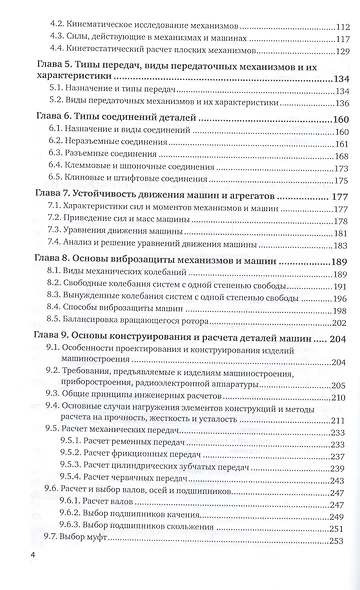 Основы функционирования систем сервиса. В 2-х частях. Часть 1. Учебник - фото 3