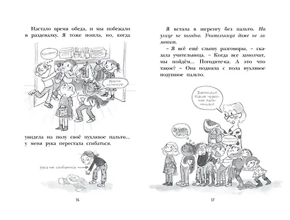 Дори витает в облаках - фото 6