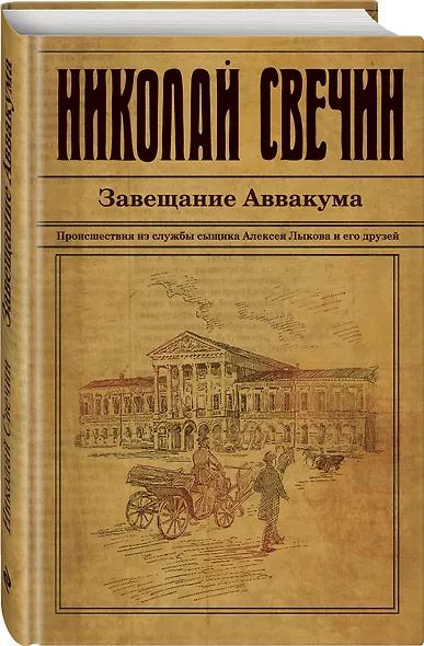 Завещание Аввакума - фото 3